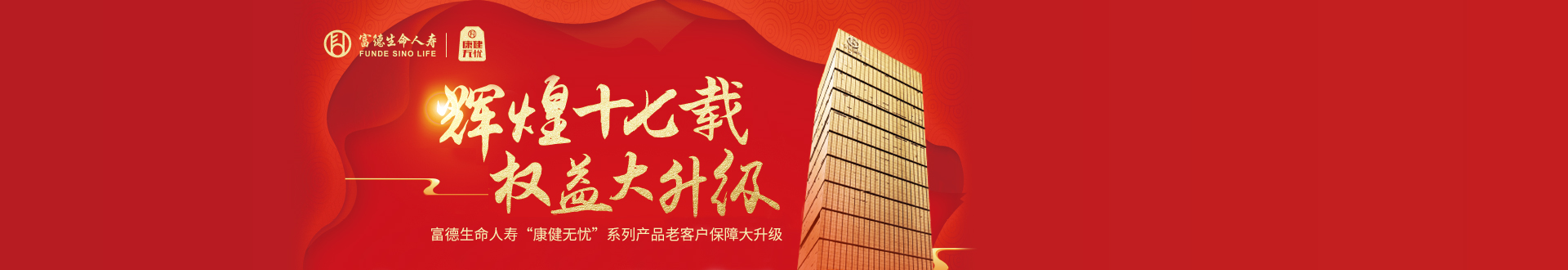 康健無憂權(quán)益升級